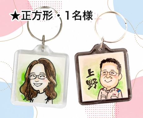 小さくてかわいい似顔絵キーホルダーお作りします 世界に一つの似顔絵キーホルダー★ギフトにも【送料込】 イメージ2