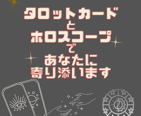 タロット♤と星✨の声を届けて寄り添います パワーストーンを通して今のあなたにメッセージをお届け イメージ1