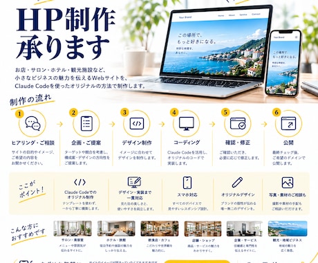 お店に合わせて仕立てるホームページを制作します イメージ1