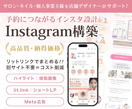 集客できるインスタをゼロから作ります なんとなく投稿を予約導線に変えます、気づいたら予約が続く形へ イメージ1