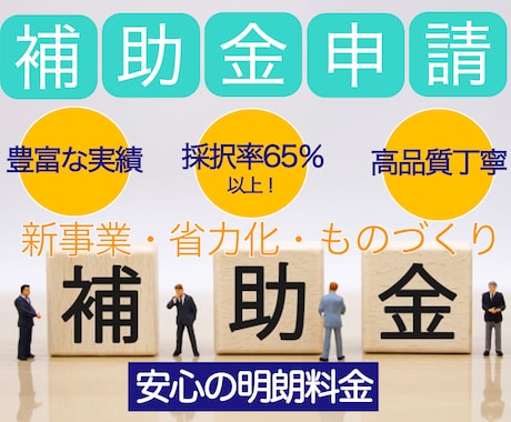 事業再構築補助金「事業計画書」作成サポートします 実績豊富・採択ポイントをしっかり押さえ、新事業の魅力最大化！ イメージ1