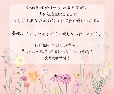 誰にも言えないこと、聞き役になります モヤモヤ聞きます。愚痴・不安・迷い全部どうぞ イメージ2