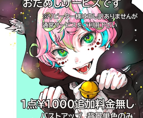 イラストオーダー 初回通常価格より1000円引き