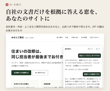 AI案内窓口を自社サイトに設置します イメージ1