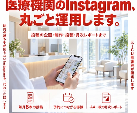 Instagram効果的な運用で目的を達成します イメージ1