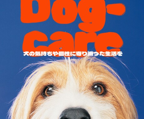 わんちゃんの個性に寄り添いご相談にのります 大切なわんちゃんの気持ち、ちゃんと伝わっていますか？ イメージ1