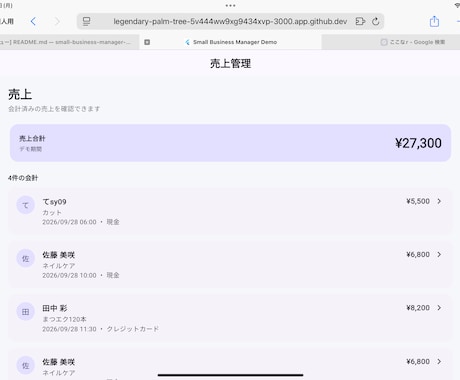 店舗向け業務管理Webアプリを作ります イメージ1