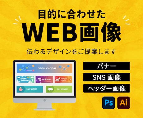 Webバナー・SNS画像を制作いたします イメージ1
