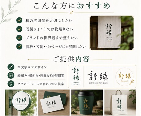 和モダンな筆文字ロゴ制作します 店舗やブランドの世界観を形にします イメージ2