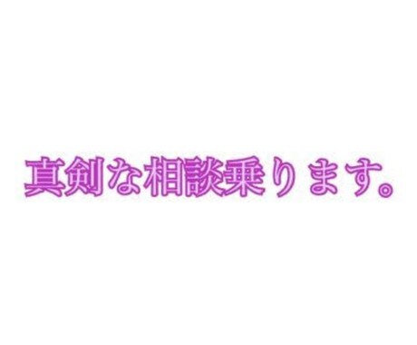 愚痴聞きます あなたの日頃のストレスをぶちまけましょう！ イメージ1