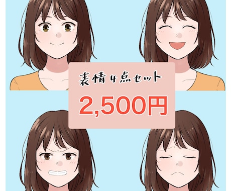 表情4点10,000円にてアイコンかきます 表情や持ち物などオプション多数！ イメージ1