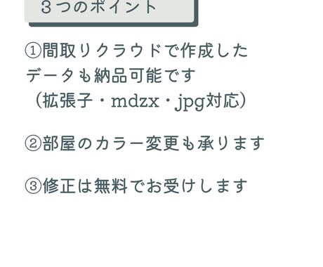 小規模物件の不動産用間取り図を２物件作成します マンション（～50㎡）の間取り図を間取りクラウドで作成します イメージ2