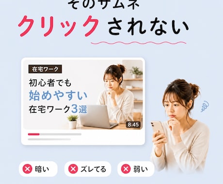 クリックされないサムネ終わらせます 止まらない画像をクリックされるサムネへ イメージ2