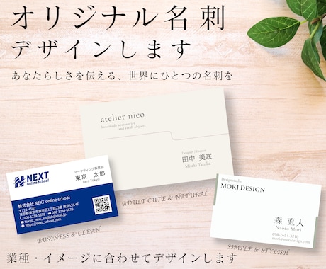 オリジナル名刺をお作りいたします イメージ1