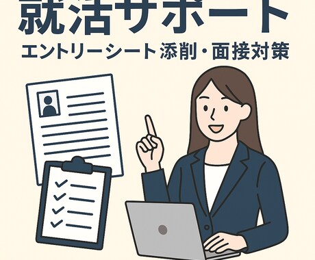 商社・外資系コンサル内定者が就活生をサポートします 面接練習やES添削から志望業界の選択まで幅広く相談乗ります！ イメージ1