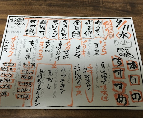 居酒屋メニュー、おしながき、筆文字で書きます 居酒屋、飲食店の方のお手伝いします。 イメージ2