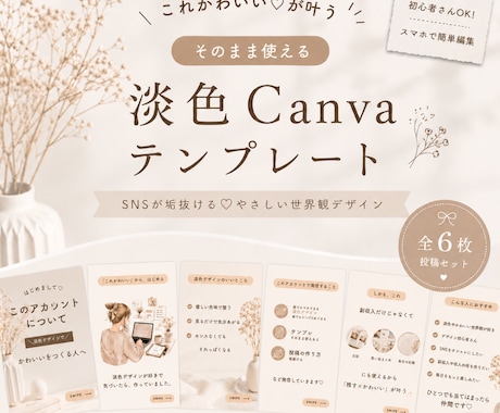 かわいいが作れる淡色Canvaテンプレ販売します センスがなくても、“それっぽく”整う☁️ イメージ1