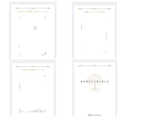 幸せへ導く鑑定書あなたの恋愛運を7項目で紐解きます あなたの恋の悩みや迷いを7項目の鑑定書としてお届けいたします イメージ2