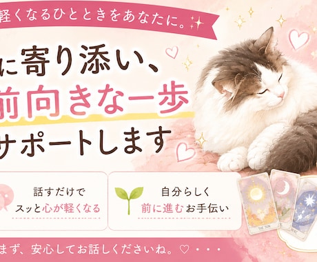誰にも言えない悩みを優しくお聴きします 一人で抱え込まず、安心してお話しください イメージ1