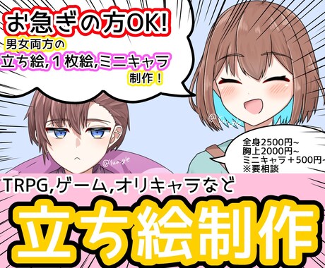 商用利用OK！立ち絵、一枚絵、ミニキャラ作成します TRPG,ゲーム,オリキャラなどの作成にいかがでしょうか！ イメージ1