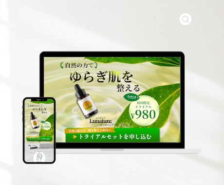 結果の出るLP制作します 美容・店舗・求人・サービス系まで幅広く対応 イメージ1