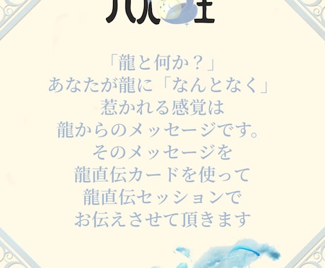 龍からのメッセージをお伝えします あなたと繋がる龍からのメッセージをもらいお伝えします イメージ2