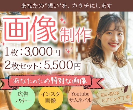 パッと伝わる！広告・SNSバナーを作ります 伝わる×惹きつける！最適なわかりやすいデザインを提供します！ イメージ1