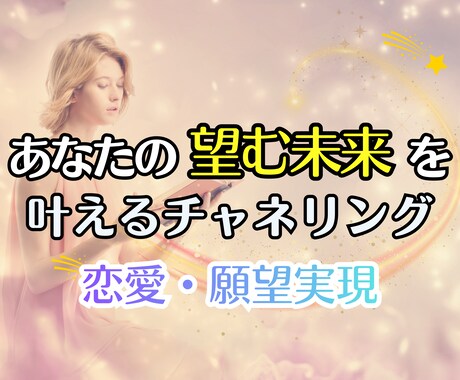 望む未来とエネルギーを繋ぎ魂チャネリングします 今月までスタート価格！恋愛・願望実現など未来の扉を開きます イメージ1