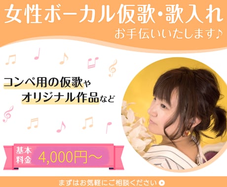 基本料金4000円〜承ります★★★歌入れ手伝います