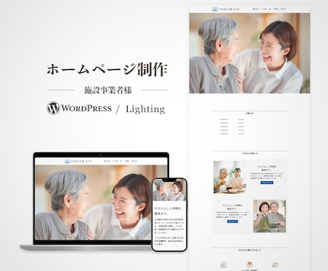 福祉業界特化の現場目線のデザインでHP作成します 安心と信頼を伝えるWebサイトを制作いたします。 イメージ2