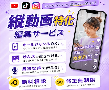 丸投げOK！縦型動画を編集します 縦型動画に特化した目を惹く動画を作成いたします イメージ1