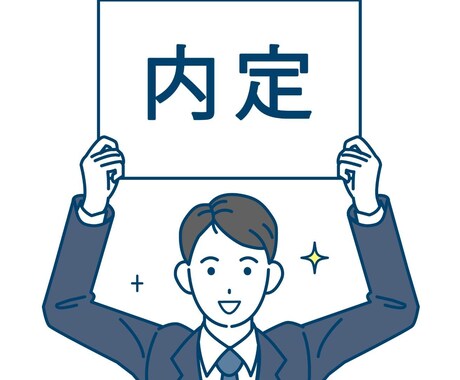 直前でも余裕で間に合う！ES作成サポートします ～専門家が導く、あなただけの合格戦略～ イメージ1