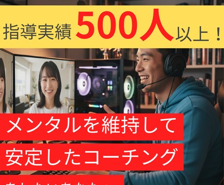 500人以上から見つけたモチベーション管理教えます 指導実績500人以上の現役コーチです！ イメージ1