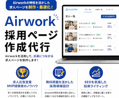 採用ホームページ（AirWORK採用管理）作ります イメージ1