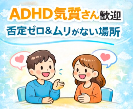 話したい、話を聞いてほしい方しっかり聴きます 「相談ほどじゃないけどなんとなく話したい」で全然OKです。 イメージ1