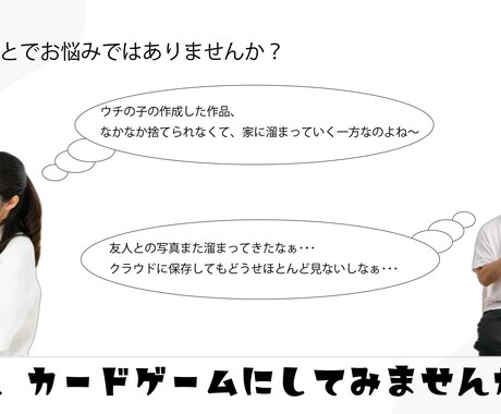 セミオーダー形式でカードゲームを作成いたします お子様の描いた作品やご友人との思い出の写真をカードゲームに！ イメージ2