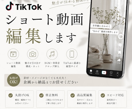 丸投げOK！TikTok！ショート動画編集します テレビ経験で“離脱されない”編集をします！ イメージ1