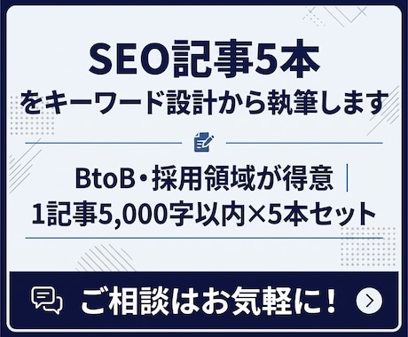 SEO記事5本をキーワード設計から執筆します イメージ1