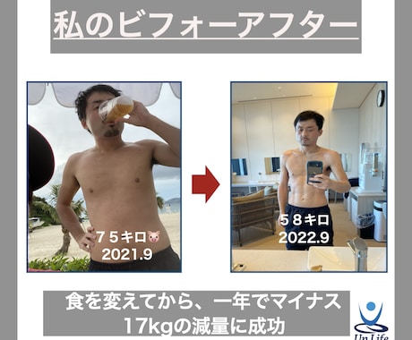 一生太らない体へ！-17kg痩せた秘訣を伝授します アップライフ式ダイエット！初回お試しコース！！ イメージ2