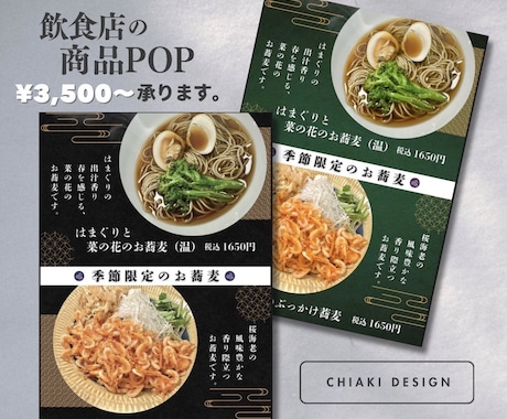 飲食店商品POP激安最速で納品します 素材と情報を頂いてから10日以内に背景色違いで2案提案します イメージ2
