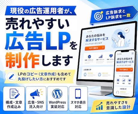 現役の広告運用者が、売れやすい広告LPを制作します LPのコピー（文章作成）も含めて丸投げしたい方におすすめです イメージ1