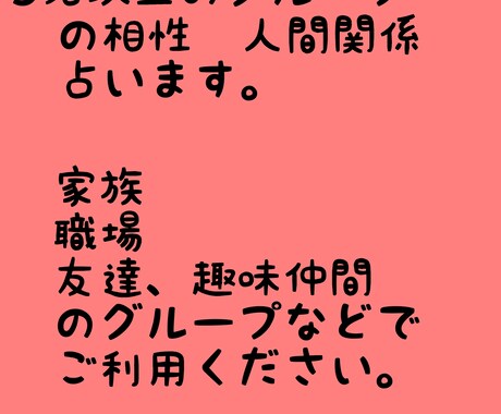 四柱推命で家族などグループ全体の相性を占います グループの五行バランスや相性を記載した鑑定書を送付します イメージ2