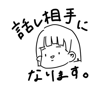 今すぐOK！カウンセラーが、あなたのお話ききます 〜あなたが明日、がんばれるように応援させて下さい☺︎〜 イメージ1