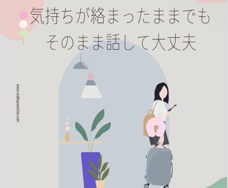 考えすぎて疲れた心の話を聞きます 気持ちが絡まったままでも、安心して話せます イメージ1