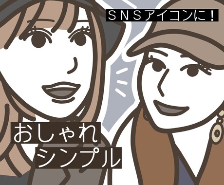 シンプルオシャレ色々使える！写真をイラスト化します イメージ1