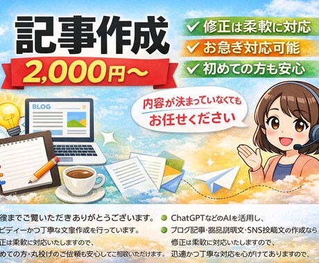 実績0歓迎/SEOを意識したブログ記事を作成します 構成から本文まで丸投げOK！安心してご依頼ください。 イメージ1