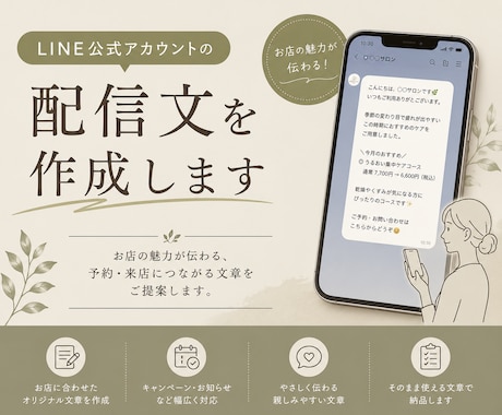 小規模店舗向けLINE配信文を4本作成します お店らしさが伝わる自然な配信文をご提案します イメージ1
