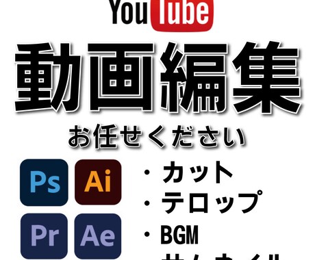 YouTube/その他動画の編集承ります シンプルな価格設定。初心者さんにお勧め。 イメージ1