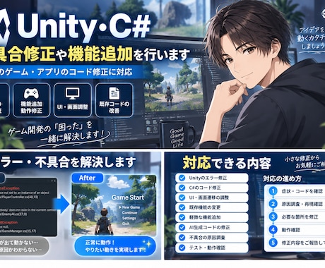 Unity・C#の不具合修正や機能追加を行います イメージ1