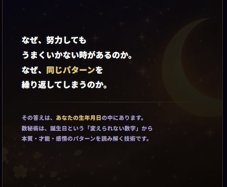 数秘術│生年月日から自己理解プロフィール鑑定します 誕生日から紐解く、あなただけの具体的な運命好転アドバイス イメージ2